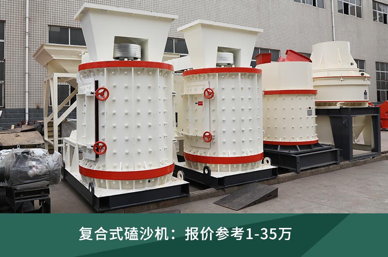 磕沙機(jī)都有什么價位，如何選配合適的機(jī)型