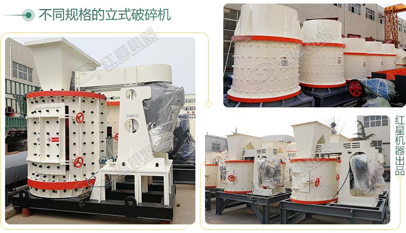 立式破碎機(jī)，小型破碎生產(chǎn)案例性價比更高