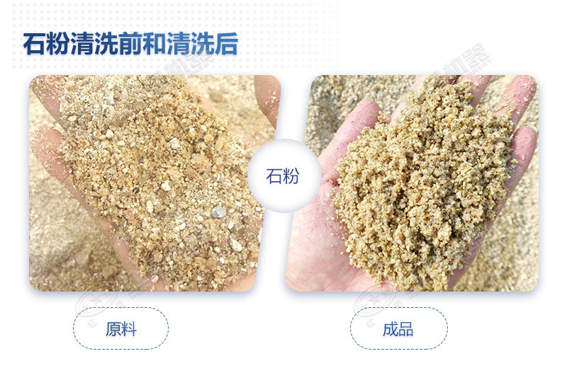 石粉洗出來的砂怎么樣？洗沙設備多少錢一臺？