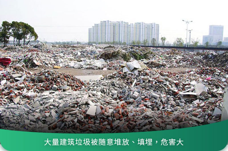 建筑垃圾粉碎后有什么用？用什么機(jī)器設(shè)備效果好？