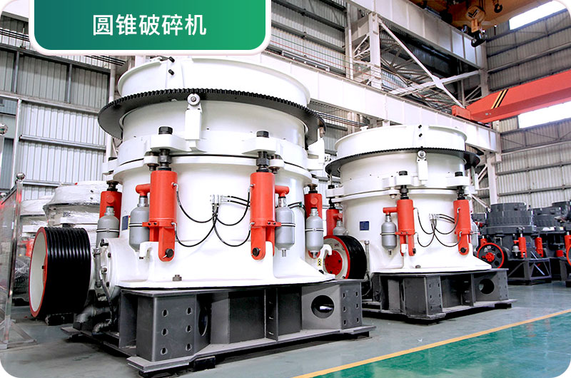 大型砂石廠常用的石頭破碎機(jī)有哪些？多少錢一臺(tái)？
