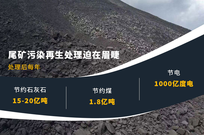 尾礦砂再生利用價(jià)值高，是發(fā)展所需