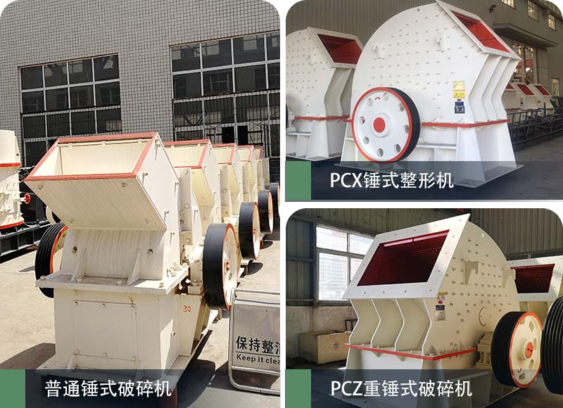 錘式破碎機(jī)和反擊破碎機(jī)區(qū)別在哪？如何進(jìn)行選擇？