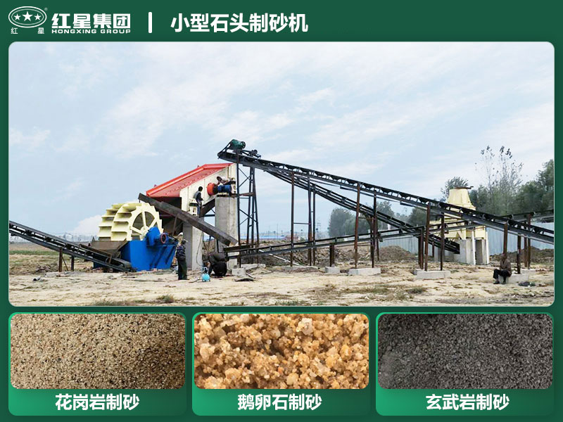 小型石頭制砂機設備有哪些？廠家直銷價格